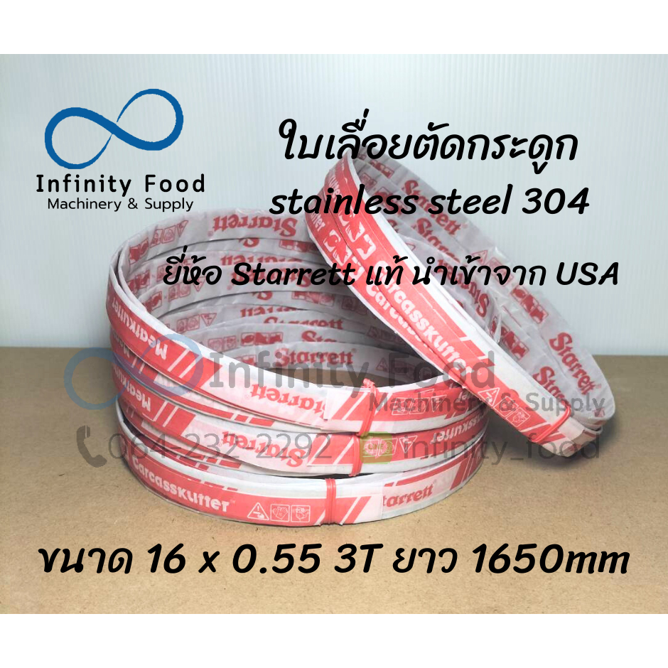 ใบเลื่อยตัดกระดูก ใบเลื่อยสายพาน รุ่นขนาด 16 x 0.55 x 1650 (3T)