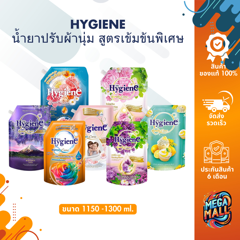Hygiene ไฮยีน ปรับผ้านุ่ม เข้มข้นพิเศษ 1100ml (กลิ่น Floral/Lavender/Aqua Fresh)