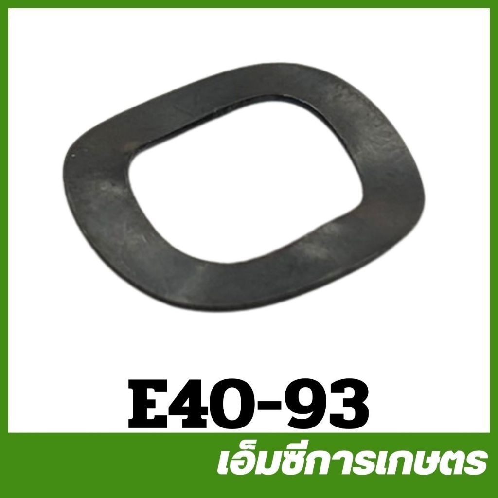 E40-93 แหวนรองน็อตครัช แหวนคลื่น RBC411Gx35 tl43 t200  เครื่องตัดหญ้า