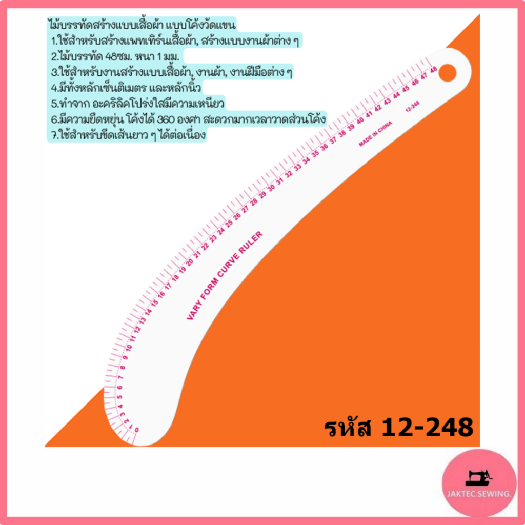 ไม้บรรทัดสร้างเเพทเทิร์น (เเบบใหญ่) มีหลายรูปแบบ ***ราคาต่อ 1 ชิ้น***