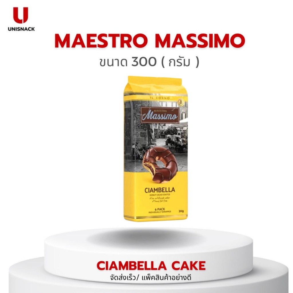 Maestro Massimo Cocoa Coated Cake โดนัทเค้กเคลือบ สอดไส้โกโก้ มี 6 ชิ้น