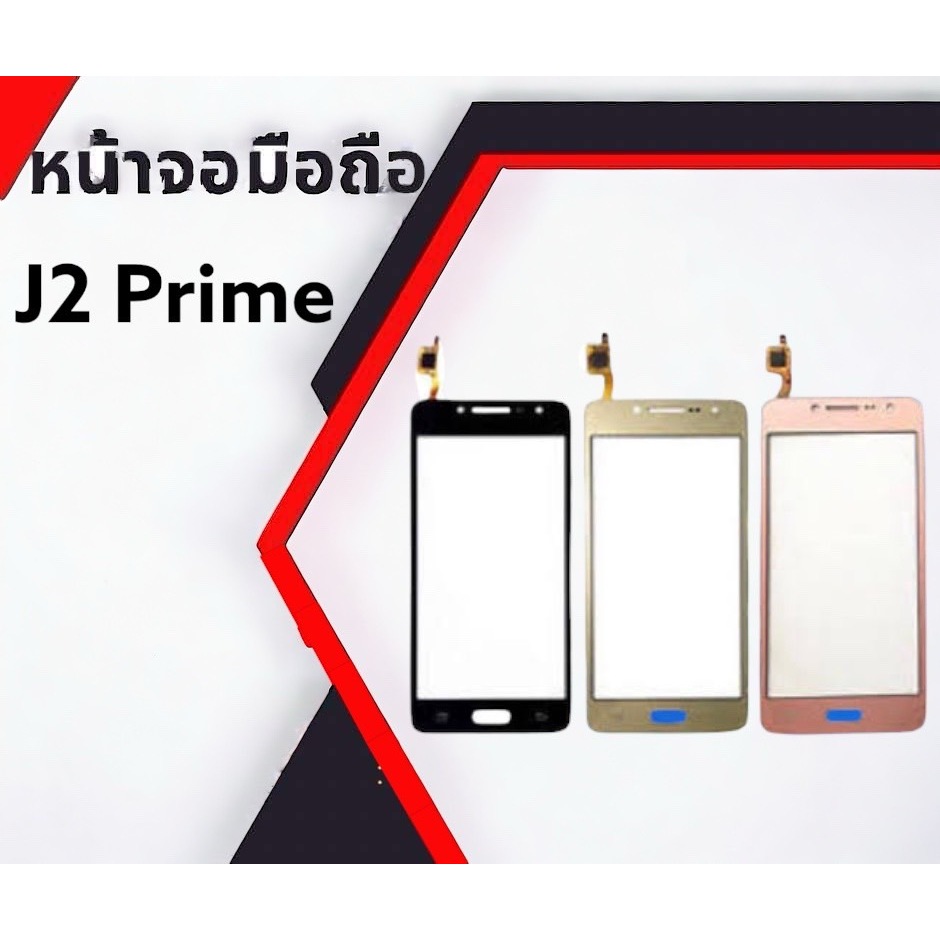 ทัช J2prime​ Toch J2prime​ จอโทรศัพท์​มือถือ​