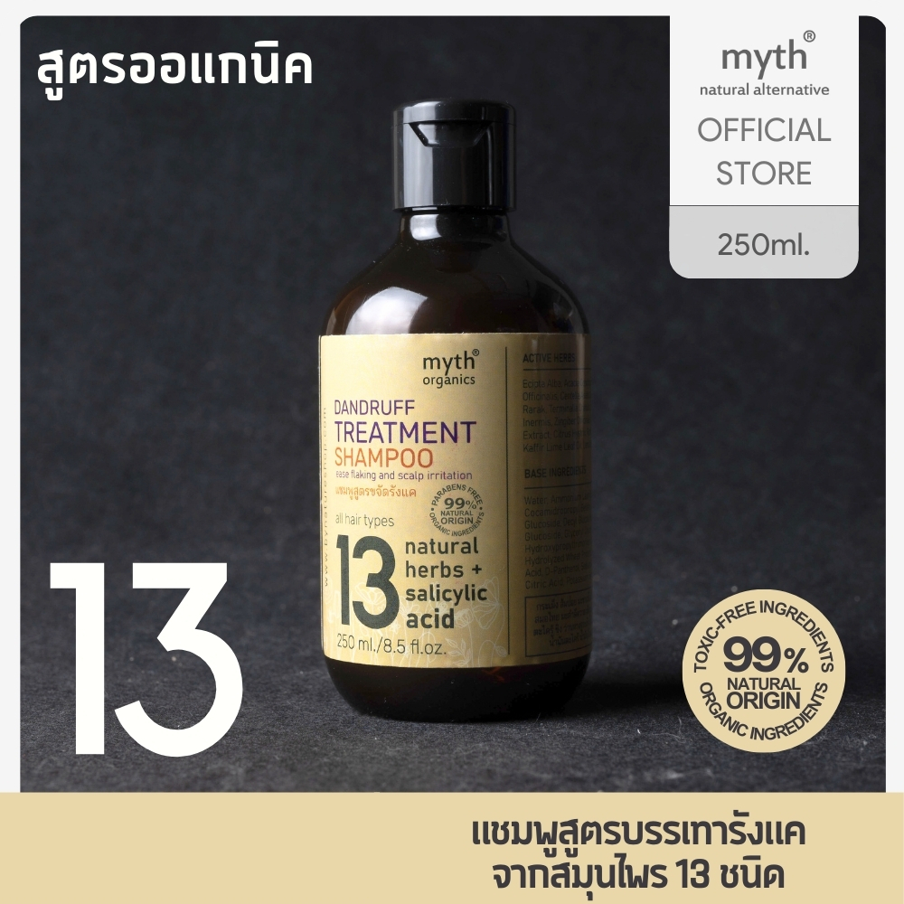 myth 13 Dandruff Treatment Shampoo / มิธ แชมพูลดรังแค ขจัดรังแคจากสมุนไพร 13 ชนิด