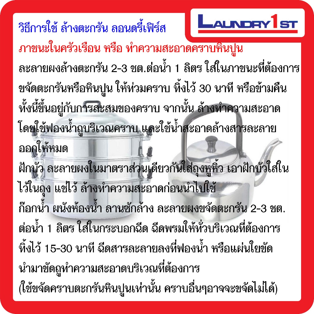 ผงขจัดตะกรันและหินปูนสำหรับเตารีดไอน้ำ Laundry1st ลอนดรี้เฟิร์ส ผงล้างตะกรัน ผงล้างหินปูน