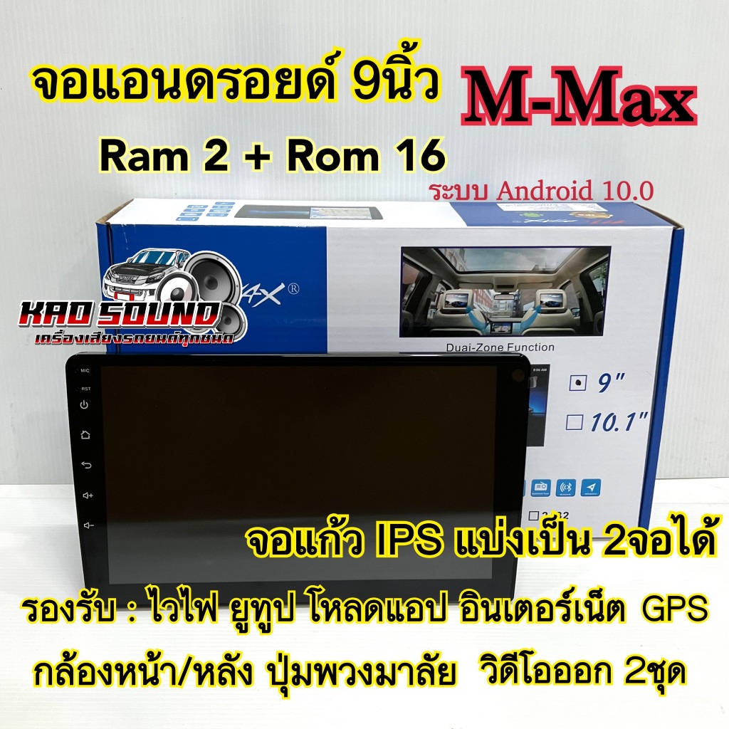 จอแอนดรอยด์ 9นิ้ว M-Max แรม2+รอม16 ระบบแอนดรอยด์10 จอแก้วIPS จอแอนดรอยด์แท้ รับประกันคุณภาพ✅