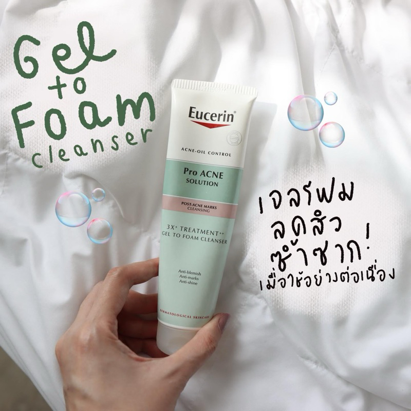 เจลโฟมล้างหน้า ใหม่ล่าสุด Eucerin PRO ACNE SOLUTION 3X TREATMENT GEL TO FOAM CLEANSER 150ML