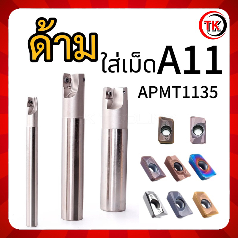 ด้ามมีด Holder BAP300R ใส่เม็ด A11 (APMT1135)