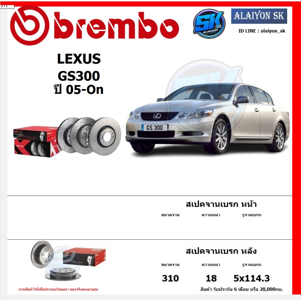 จานเบรค Brembo แบมโบ้ รุ่น LEXUS GS300 ปี 05-On สินค้าของแท้ BREMBO 100% จากโรงงานโดยตรง