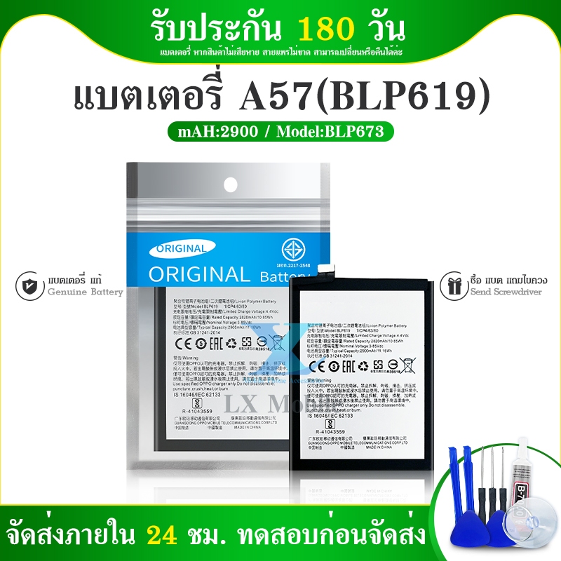 แบตเตอรี่（battery） OP A39 / A57 (BLP619) รับประกัน6เดือน