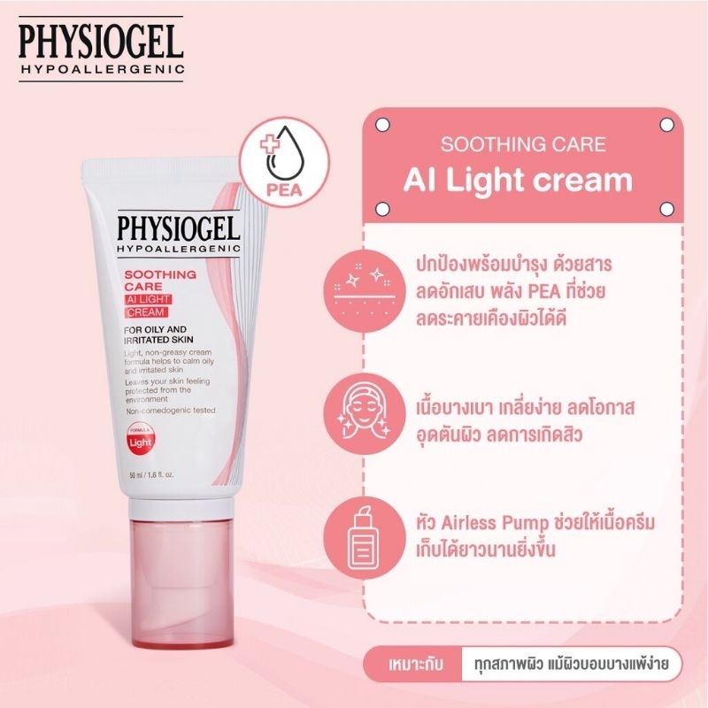 physiogel soothing care AI light cream