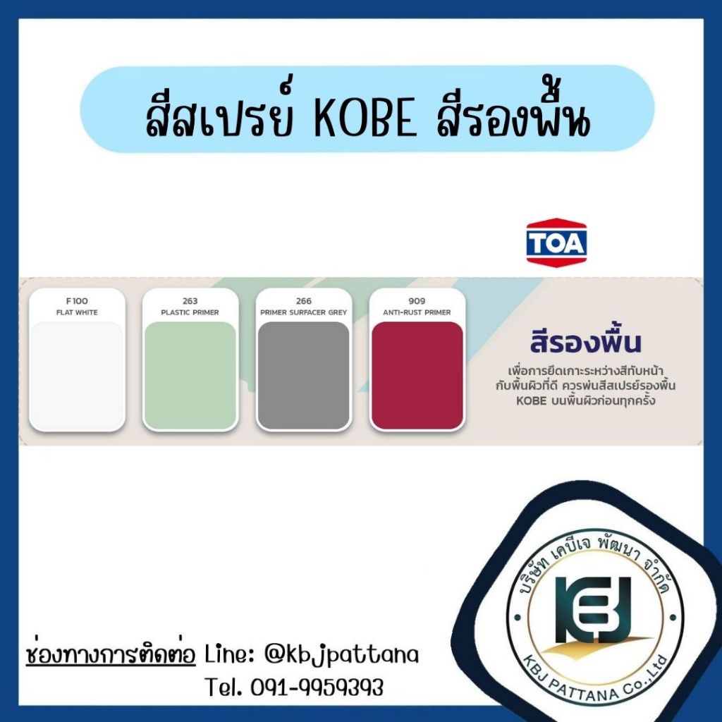 สีสเปรย์โกเบ สีรองพื้น TOA SPRAY KOBE