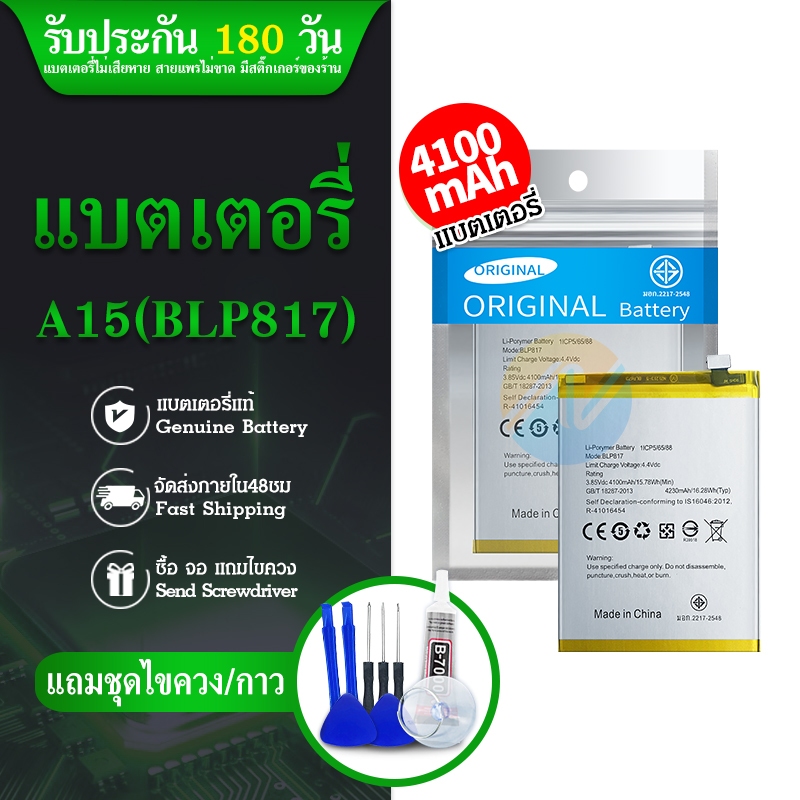 แบตเตอรี่ A15/A15S แบตเตอรี่ A15/A15S Battery แบต A15/A15S มีประกัน 6 เดือน