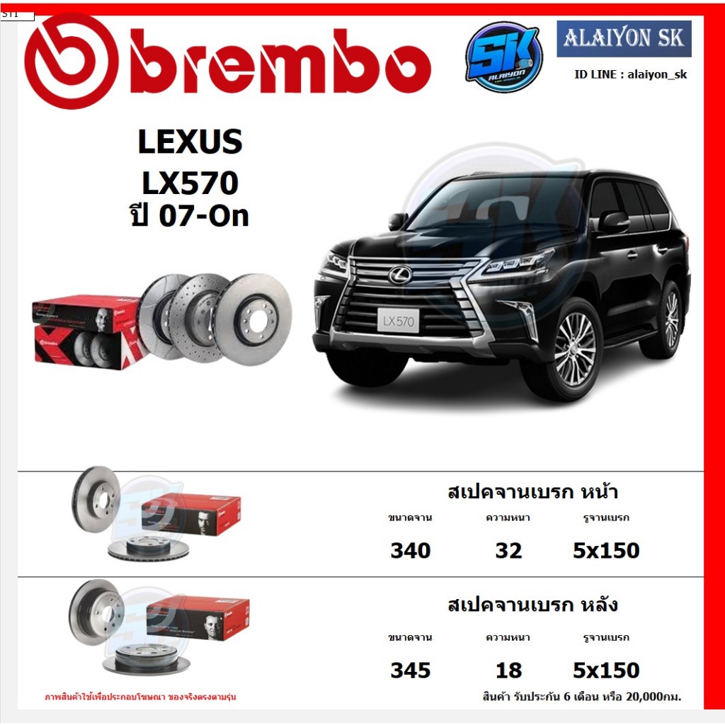 จานเบรค Brembo แบมโบ้ รุ่น LEXUS LX570 (URJ201) ปี 07-On สินค้าของแท้ BREMBO 100% จากโรงงานโดยตรง