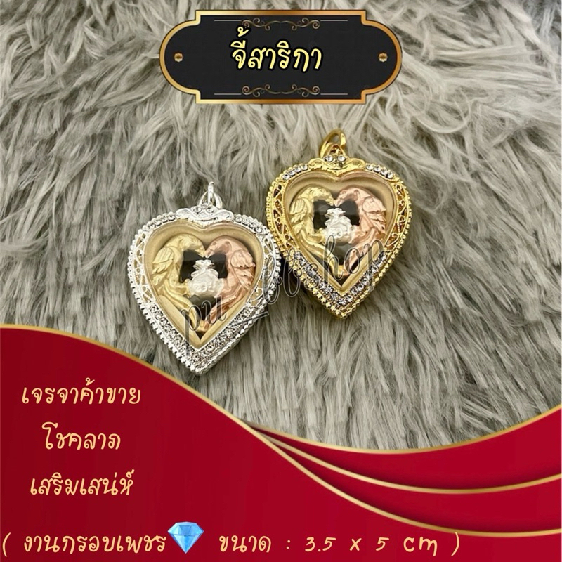 จี้สาริกา งานกรอบเพชร ขนาด 3.5*5 cm.