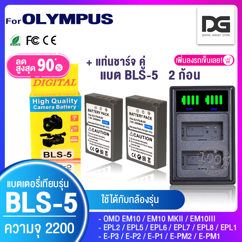 แบตเตอรี่กล้อง OLYMPUS ( BLS-5 / BLS-50 / BLS5 ) รุ่น EPL2 / EPL5 / EPL6 / EPL7 / EPL8 / EM10 / EM10