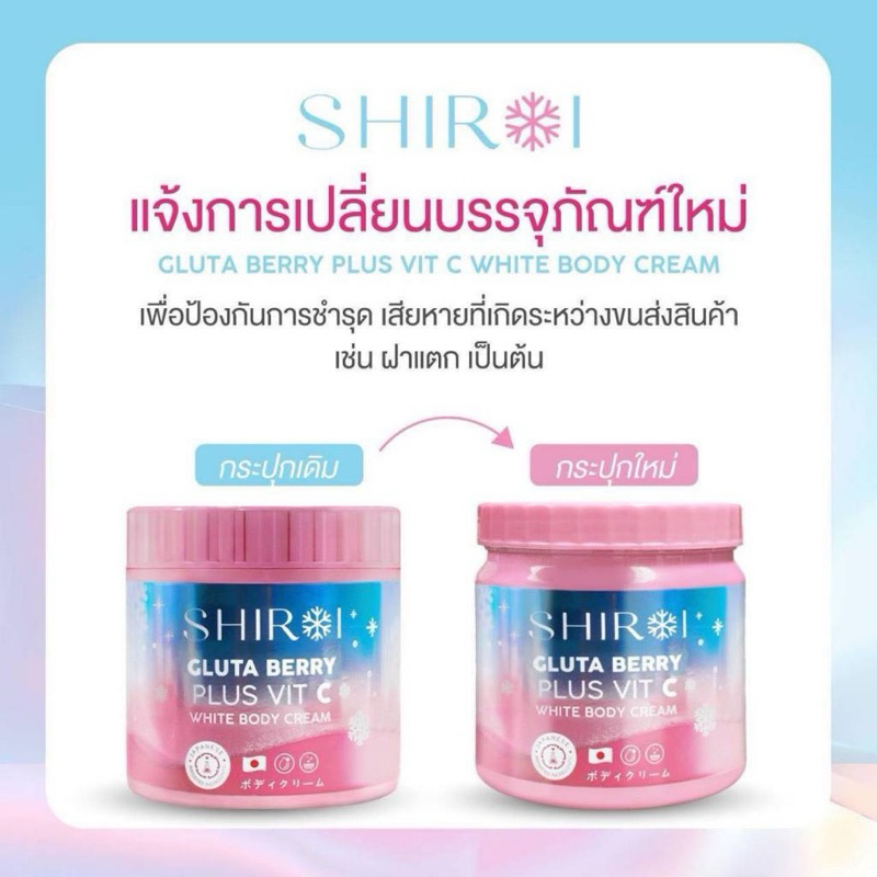 SHIROI ชิโรอิ กลูต้า