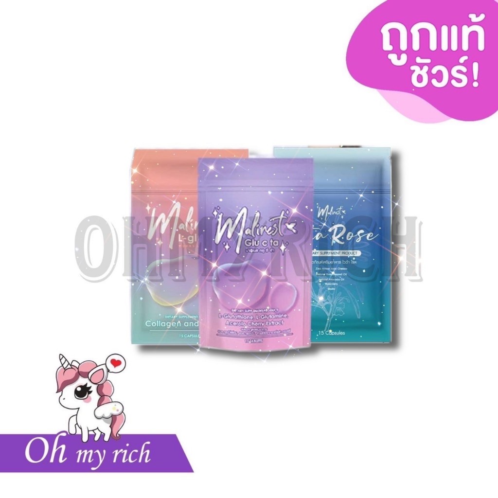 Malinest มาลิเนส 3 สูตร แอลกลูต้า / กลูซีต้า / ไวต้าโรส บำรุงผิวใส ผม เล็บ ครบสูตร --1 ซอง มี 15 เม็ด --