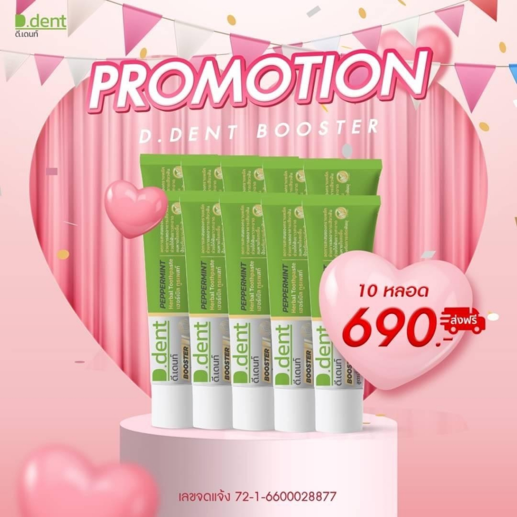 ยาสีฟันดีเด้นท์ บูสเตอร์ สูตรใหม่ 10 หลอด