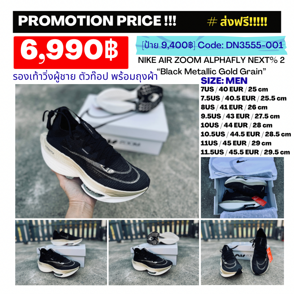 DN3555-001 NIKE AIR ZOOM ALPHAFLY NEXT% 2 “Black Metallic Gold Grain” รองเท้าวิ่งผู้ชาย ตัวท๊อป พร้อ