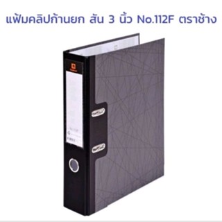 (แพ็ค6) Elephant แฟ้มตราช้าง 3