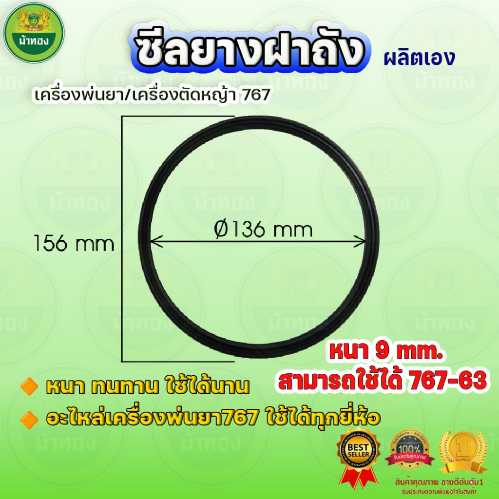 ซีลยางฝาถัง โอริงฝาถัง หนา9mm (10ชิ้น) ผลิตเอง ซีลยาง ยางฝาถัง เครื่องพ่นยา767 ม้าทอง
