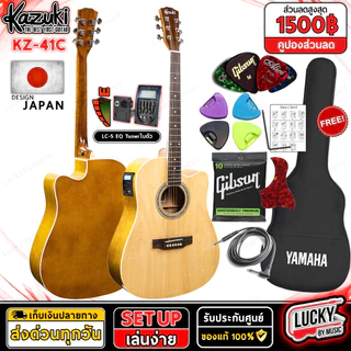 [โค้ดลด1000-📸] Kazuki กีต้าร์โปร่ง รุ่น KZ-41C NEW | KZ-411C 41 นิ้ว แถมฟรี ปิ๊ก4อัน ที่เก็บปิ๊ก ปิ๊กกาดเถาวัลย์ ประแจ