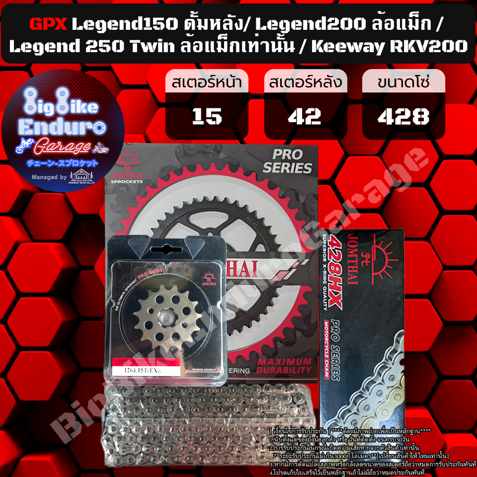 ชุดสเตอร์ โซ่ X-Ring [  GPX Legend150 ดั้มหลัง/ Legend200 ล้อแม็ก / Legend 250 Twin ล้อแม็กเท่านั้น 