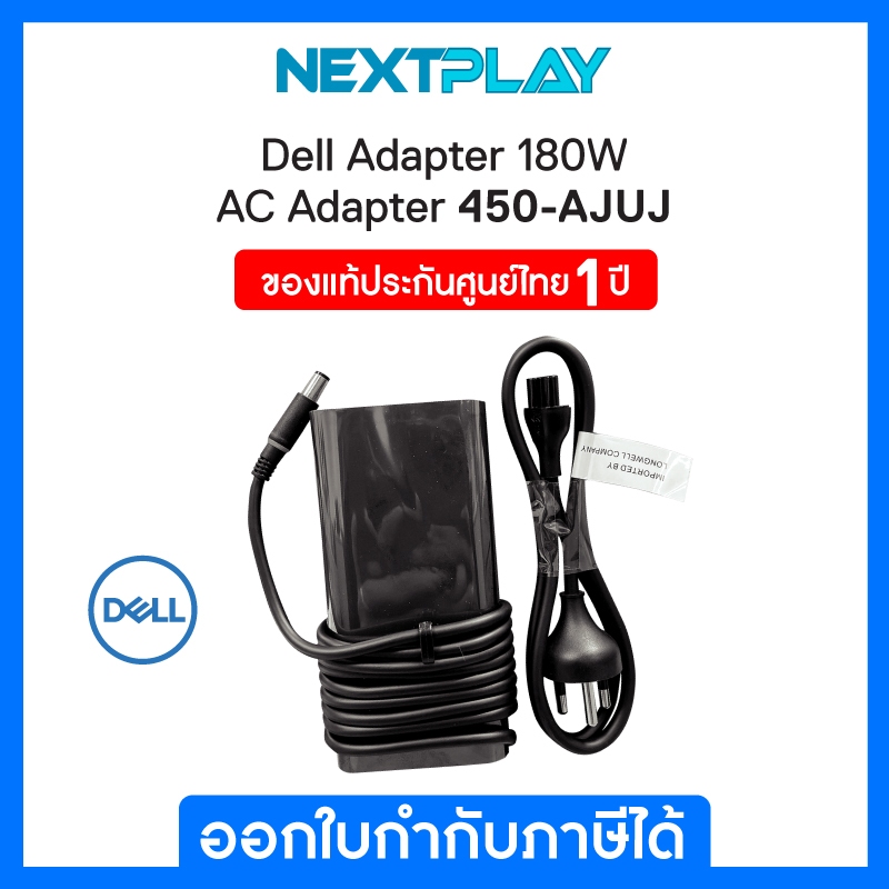 Dell Adapter 450-AJUJ 180W, 7.4mm, Kit-E5 7.4mm Barrel AC Adapter (Thai) เดลล์ อะแดปเตอร์แปลงไฟ หัวก