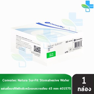 Convatec Sur-Fit Natura Stomahesive แป้นแข็ง 45 มม. [10 ชิ้น…