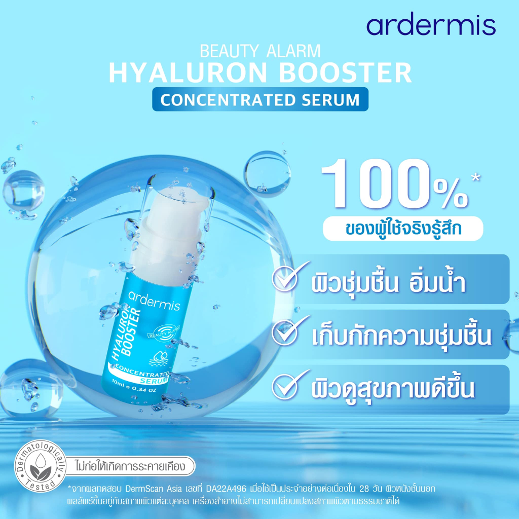 [Clearance Sale] ardermis Hyaluron Booster Concentrated Serum 10ml เซรั่มแอมพูลเข้มข้น ผิวชุ่มชื้น ฉ่ำเด้ง exp.01/2027 - รูปที่ 2