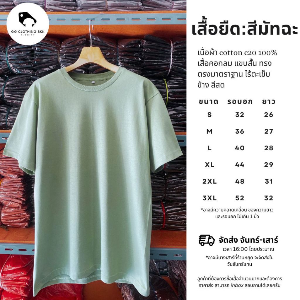 GG CLOTHING BKK เสื้อยืด (สีมัทฉะ) คอกลม เเขนสั้น ผ้า cotton 100% c20 เนื้อหนา