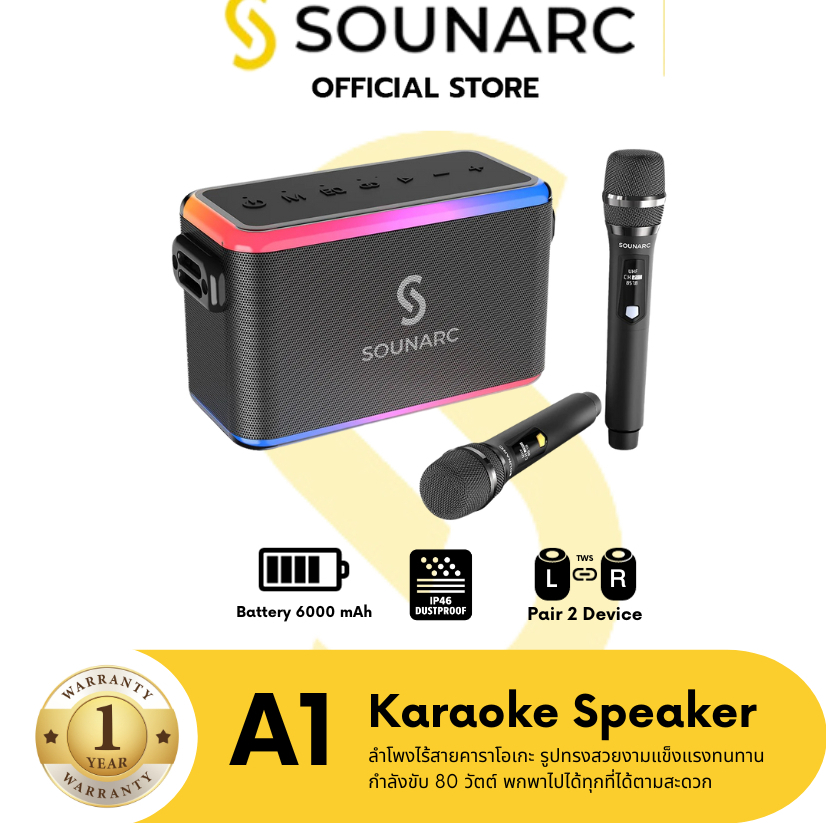 SOUNARC A1 Karaoke Party Speaker (ลำโพงบูลทูธพร้อมไมด์ไร้สาย)