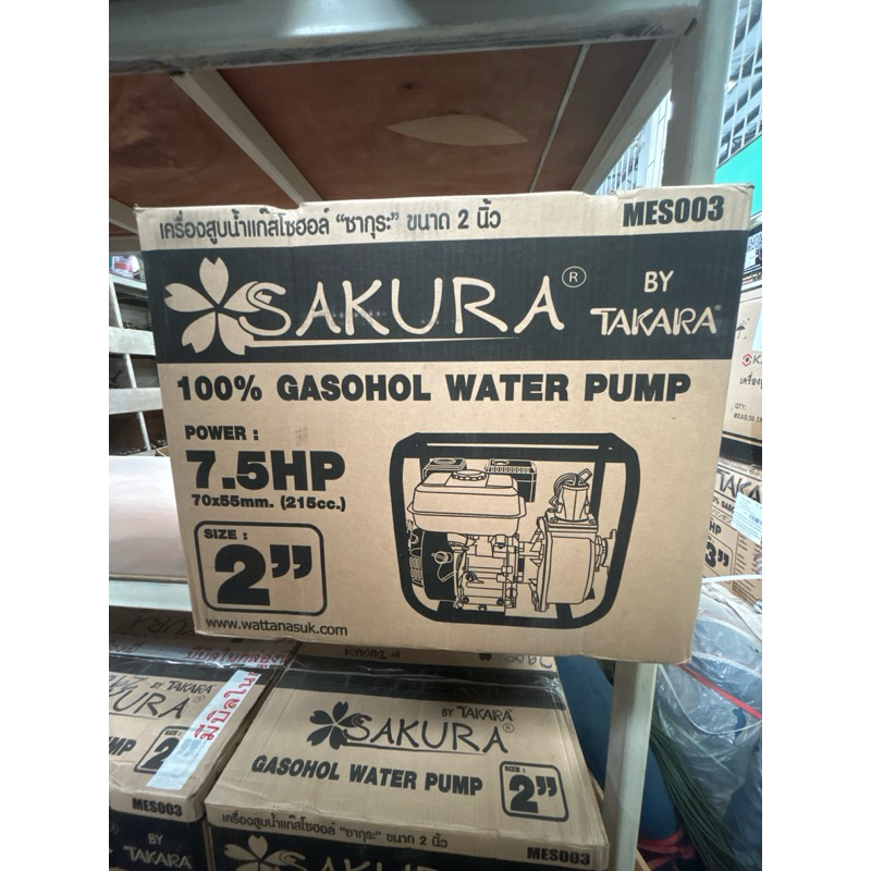 เครื่องสูบน้ำ SAKURA 7.5HP ขนาด 2”  3"