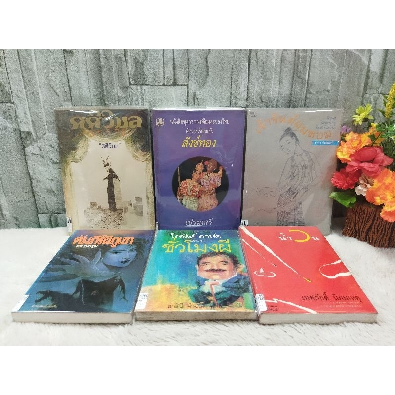 10936ศศิวิมล10937สังข์ทอง10938เจ้าจันทร์ผมหอม10939คัมภีร์ผีภูเขา10940ชั่วโมงผี10941น้ำวน