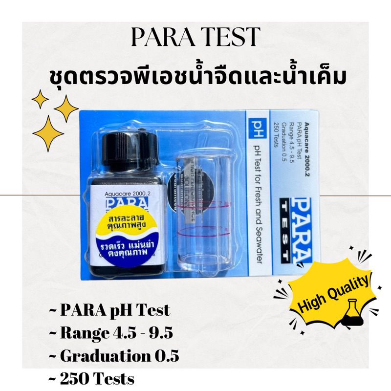 ชุดวัดค่าน้ำ ค่า pH ใช้ได้ทั้งน้ำจืด น้ำเค็ม range 4.5 – 9.5 น้ำยาทดสอบค่า pH คุ้มที่สุด