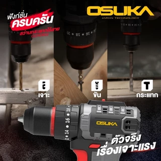 OSUKA สว่านกระแทก สว่านไร้สาย 3 ระบบ 20V รุ่น OCHD802-D2 | มอเตอร์ไร้แปรงถ่าน Brushless motor