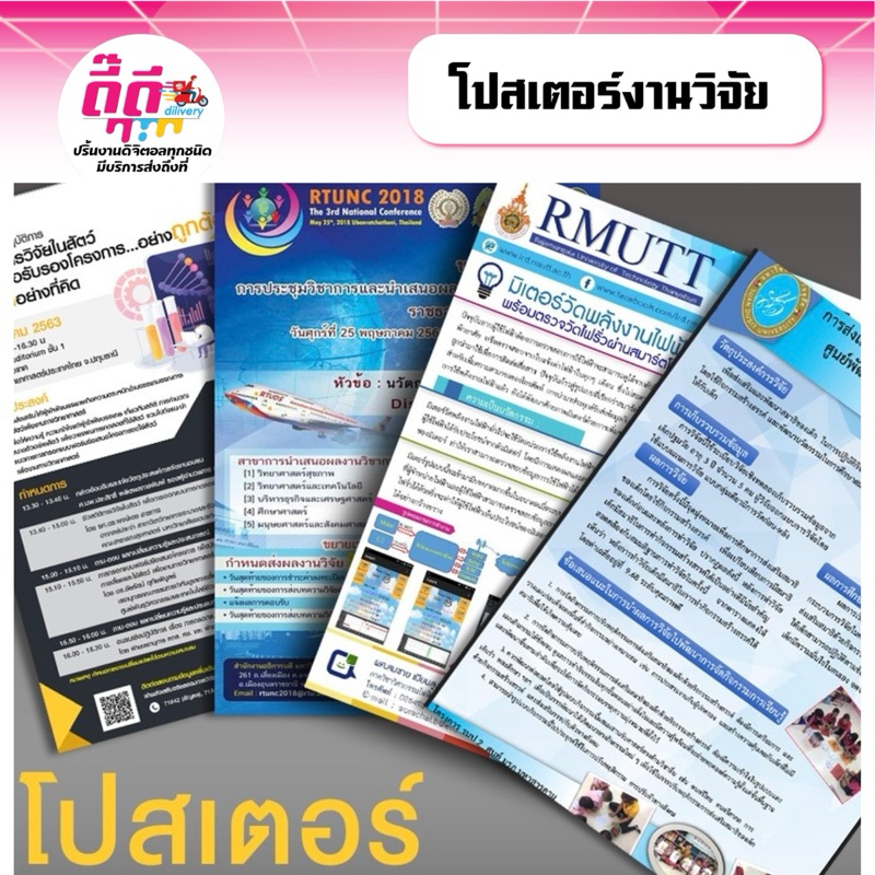 รับปริ้นงานสี ปริ้นโปสเตอร์ งานวิจัย ขนาด A2-A0 ไม่มีขั้นต่ำ 1 แผ่นก็สั่งได้