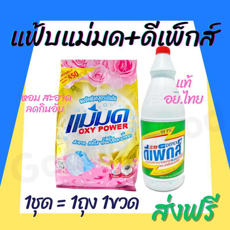 ผงซักฟอกแม่มด+ไฮเตอร์ (พร้อมส่ง) ผงแม่มด แฟ้บแม่มด สูตรเข้มข้น Oxy Power 1 ถุง 450 กรัม ขจัดคราบฝังลึกทั้งผ้าขาวและสี