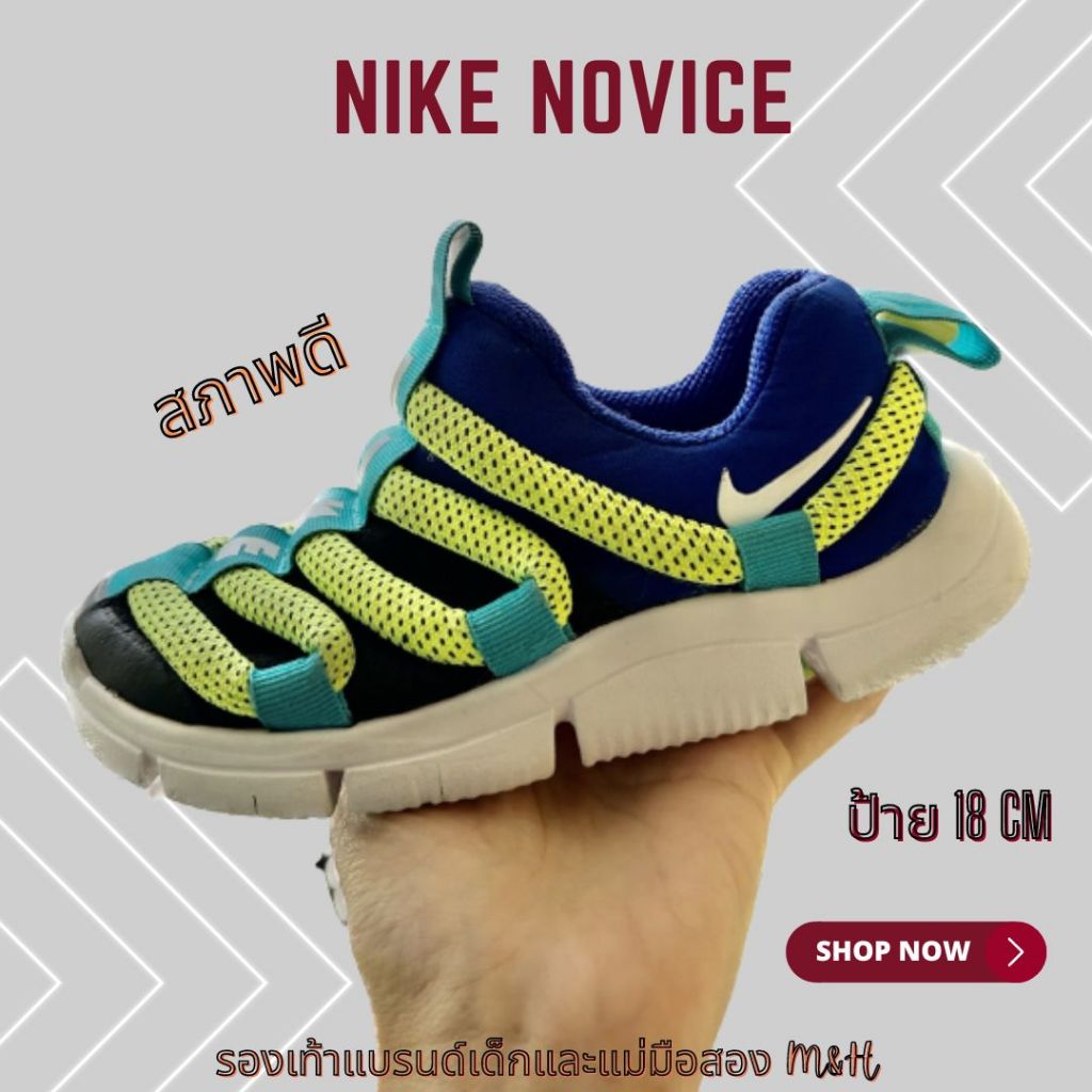 รองเท้าเด็กมือสอง ป้าย18cm Nike novice