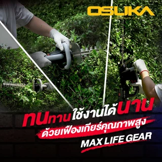 🔥รุ่นใหม่ปี2026 ส่งด่วน🔥 เครื่องตัดแต่งพุ่มไม้ไร้สาย OSUKA OCHT436-M1 / OCHT436-D1 เลื่อยตัดพุ่มไม้