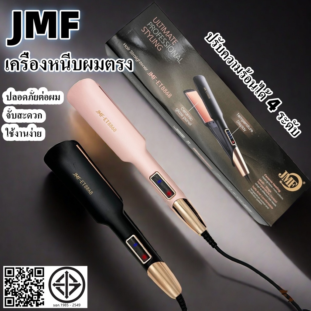 สินค้าใหม่ เครื่องหนีบผม  หน้ากว้าง น้ำหนักเบา ร้อนเร็ว ปรับความร้อนได้ สินค้ามี มอก.