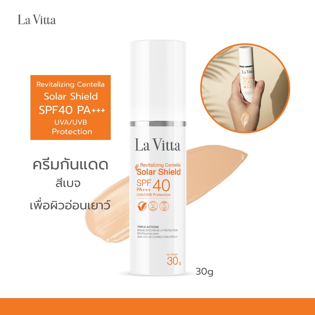 La Vitta Revitalizing Centella Solar Shield SPF 40PA+++ 30g.