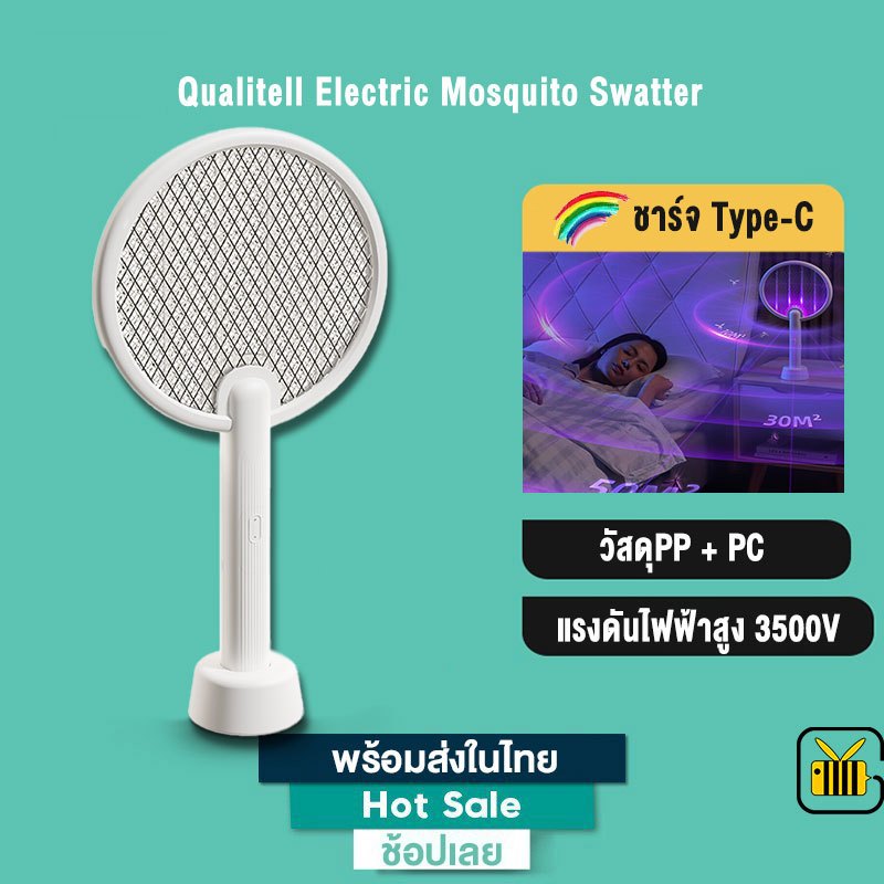 Qualitell Electric Mosquito Swatter C2 / E1 ไม้ช็อตยุงไฟฟ้า ไม้ตียุง ที่ดักยุงไม้ตียุงไฟฟ้า ขนาด 3500V Type-c