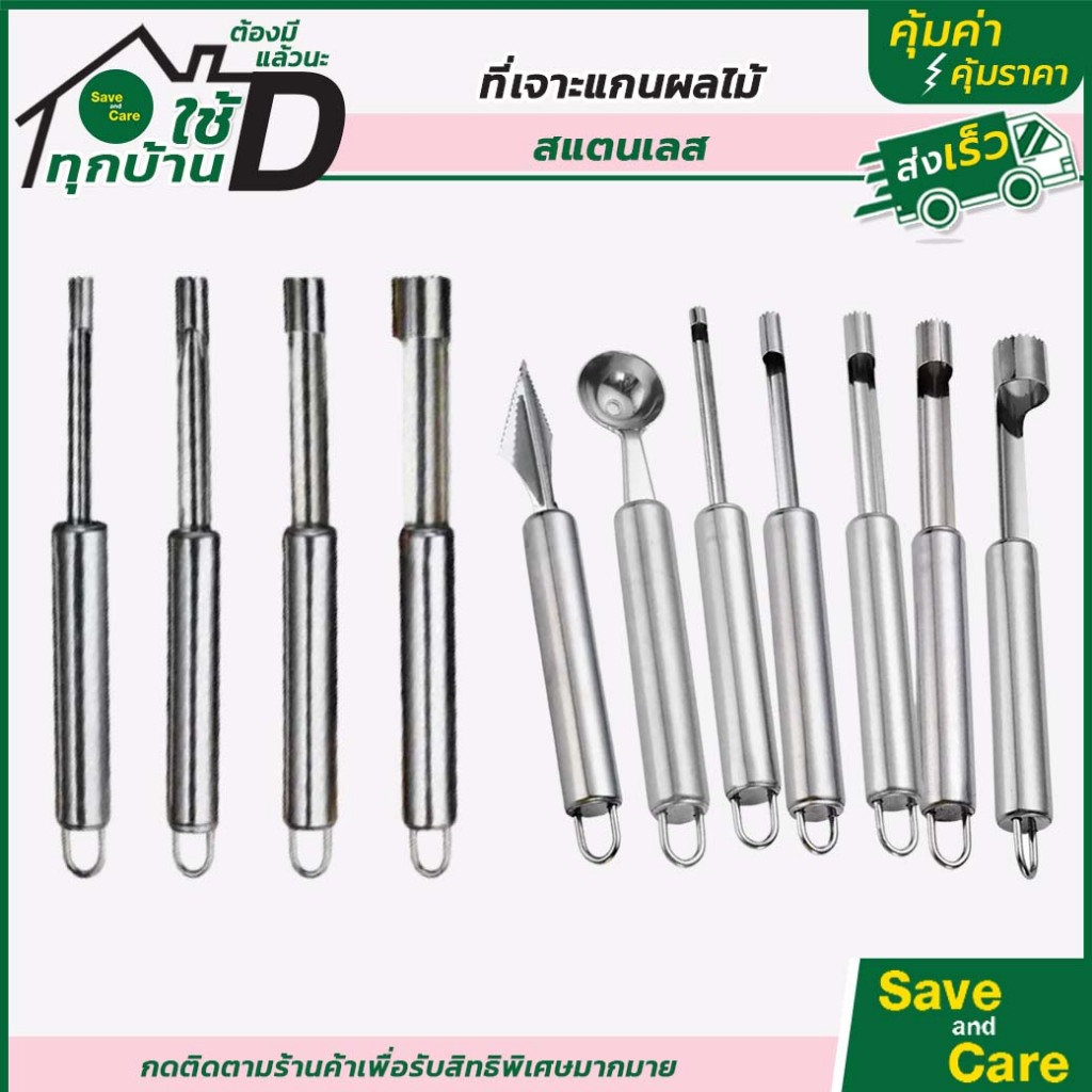 Goodถูกและดี : ที่เจาะแกนผลไม้ อุปกรณ์เจาะแกนแอปเปิ้ล เจาะเมล็ด มะยงชิด พุทรา saveandcare