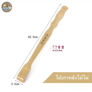 ไม้เกาหลัง ไม้เกาหลังไม้ไผ่ พร้อมที่นวดหลังและเกาหลังในด้ามเ…
