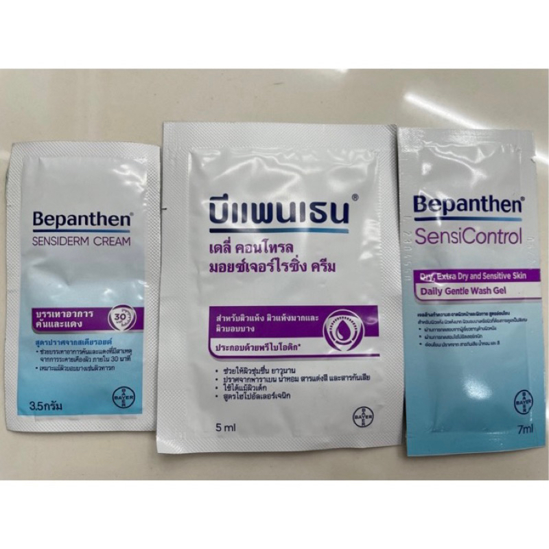 Bepanthen sensiderm / daily control / sensicontrol แบบซองขนาดทดลอง