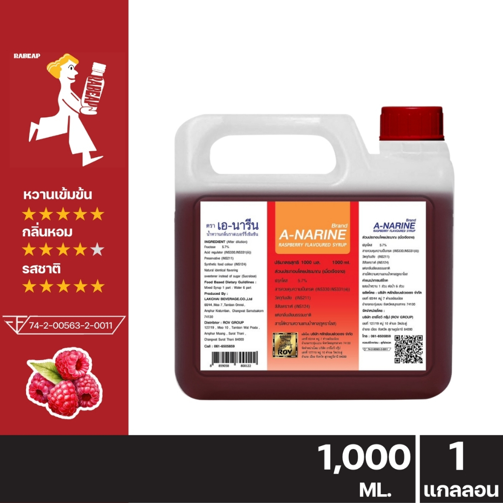 !!ขายดี ต้องลอง!! A-narine เอนารีน น้ำหวานเข้มข้นรสราสเบอร์รี่ 1000 ml ไซรัป น้ำเชื่อม - 1 แกลลอน