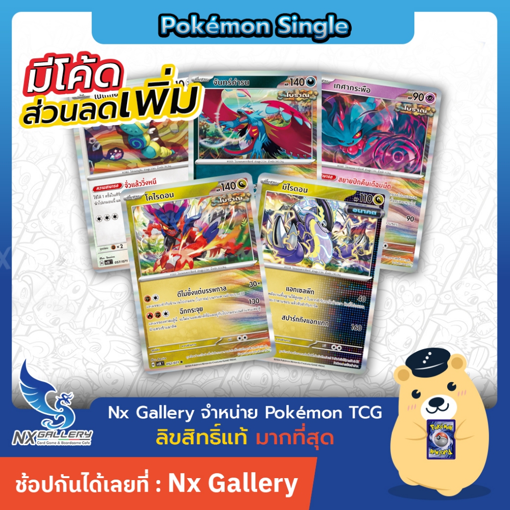 [Pokemon] Single การ์ดโปเกมอน แยกใบ - อำนาจอนารยะ / ตุลาการไซเบอร์ sv5 - จันทร์คำรน, โคไรดอน