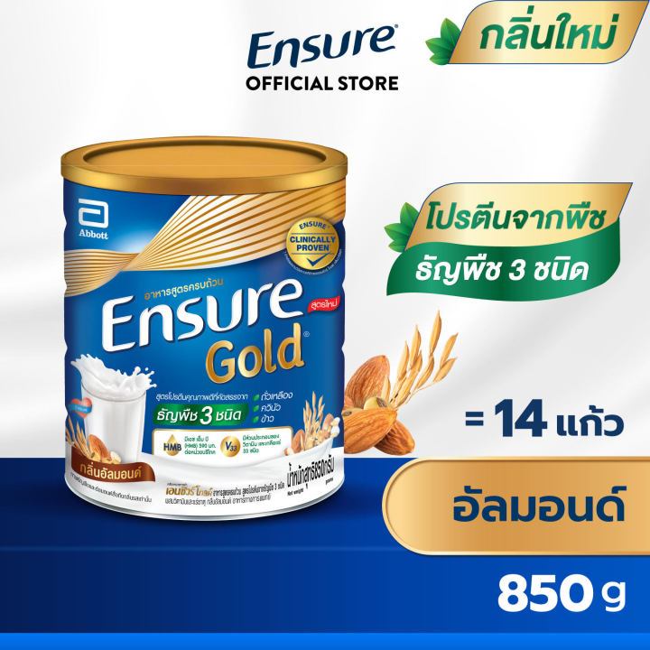 ENSURE HMB GOLD อัลมอนด์ 850G.