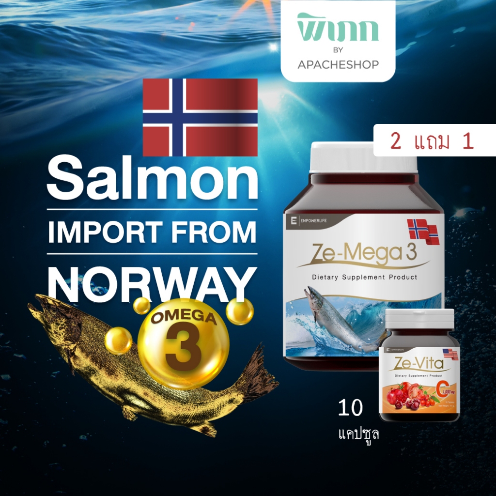 น้ำมันปลา Fish Oil 30 ซอฟเจล น้ำมันปลาแซลมอน salmon Mega3 โมก้า3 สมองและความจำ (Ze-Mega 2 ขวด แถม Vita c 10 เม็ด)